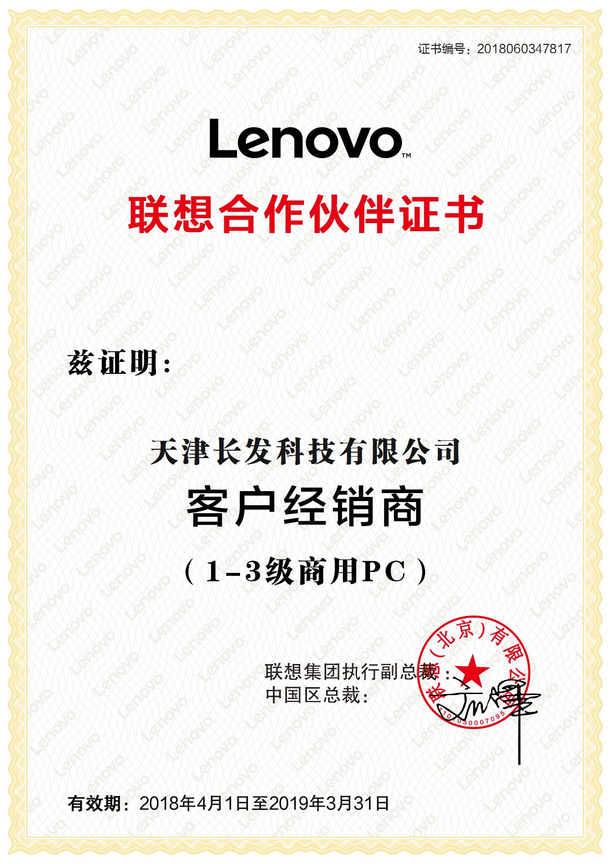 聯(lián)想合作伙伴客戶經(jīng)銷商1-3級(jí)商用PC