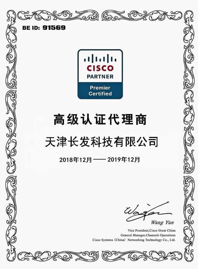 思科高級認證代理商
