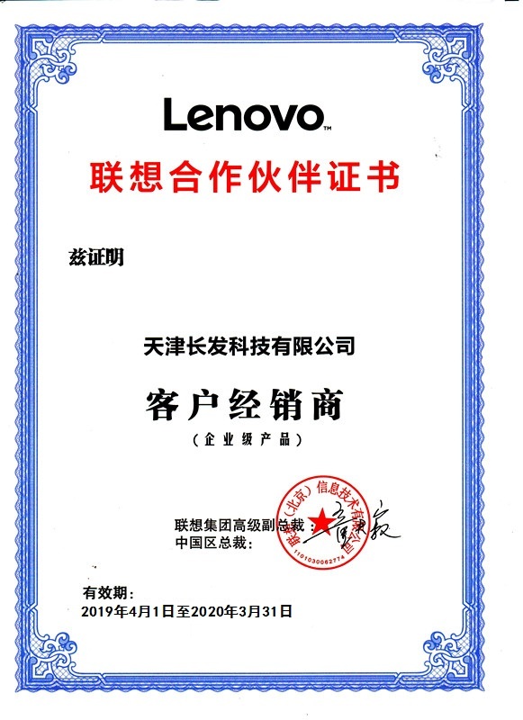 聯(lián)想合作伙伴客戶經銷商企業(yè)級產品