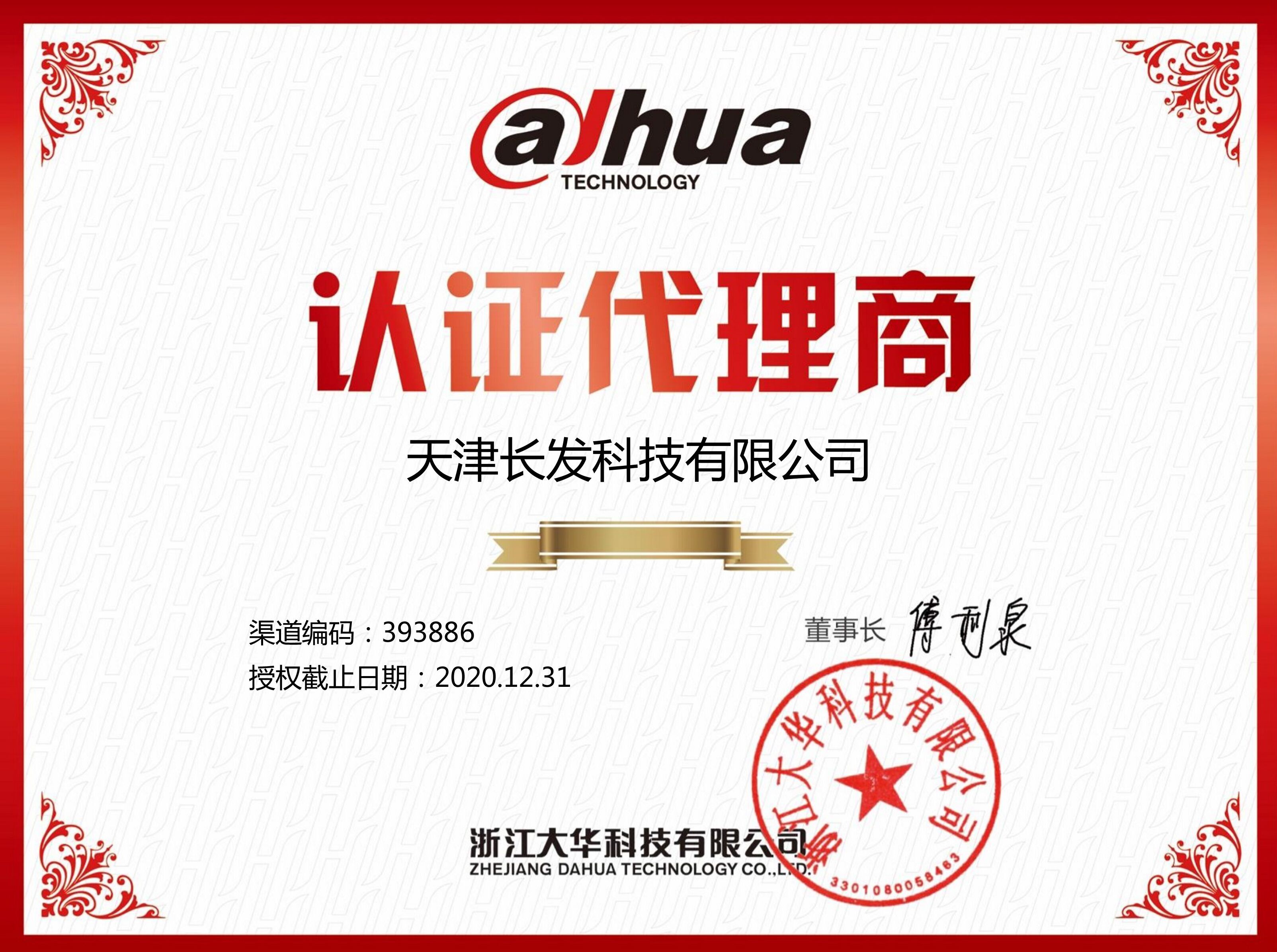 成功簽約 浙江大華認(rèn)證代理商