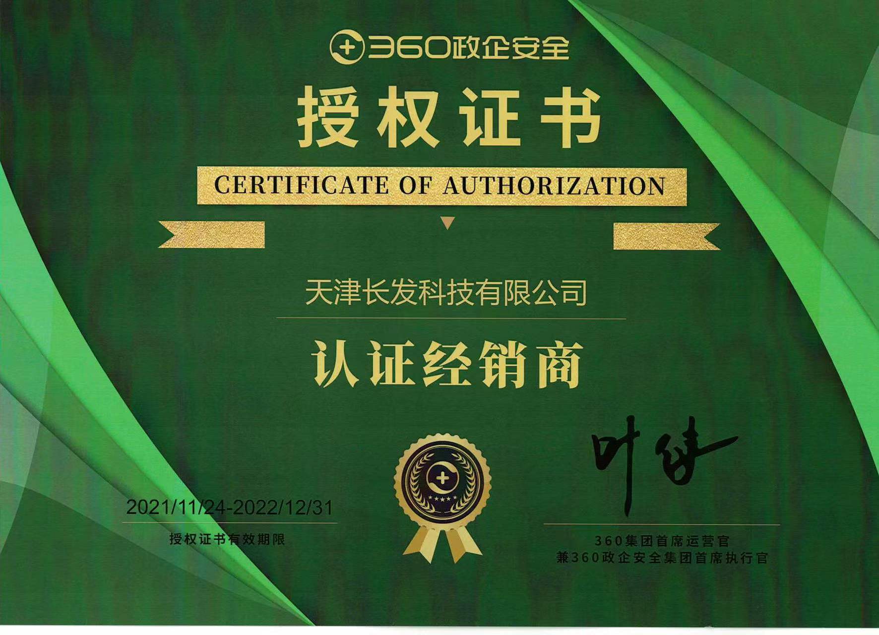 成功簽約360政企安全認(rèn)證經(jīng)銷(xiāo)商