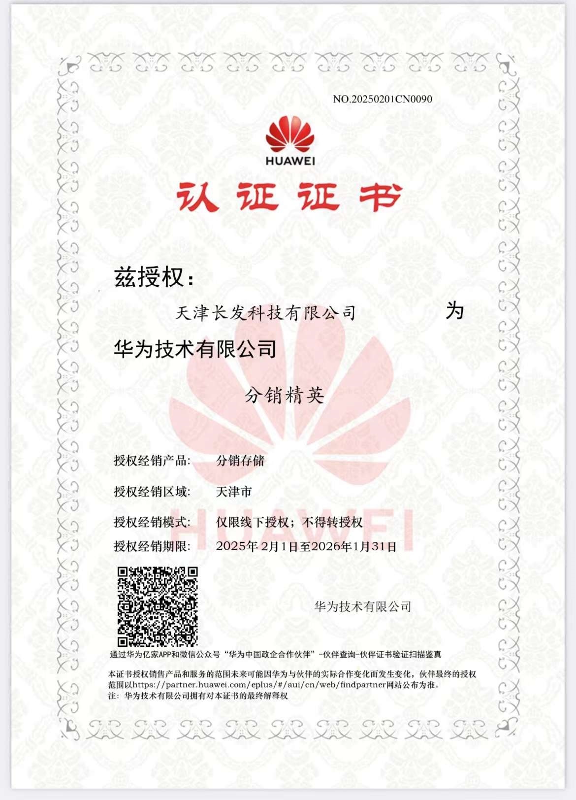 華為存儲分銷精英