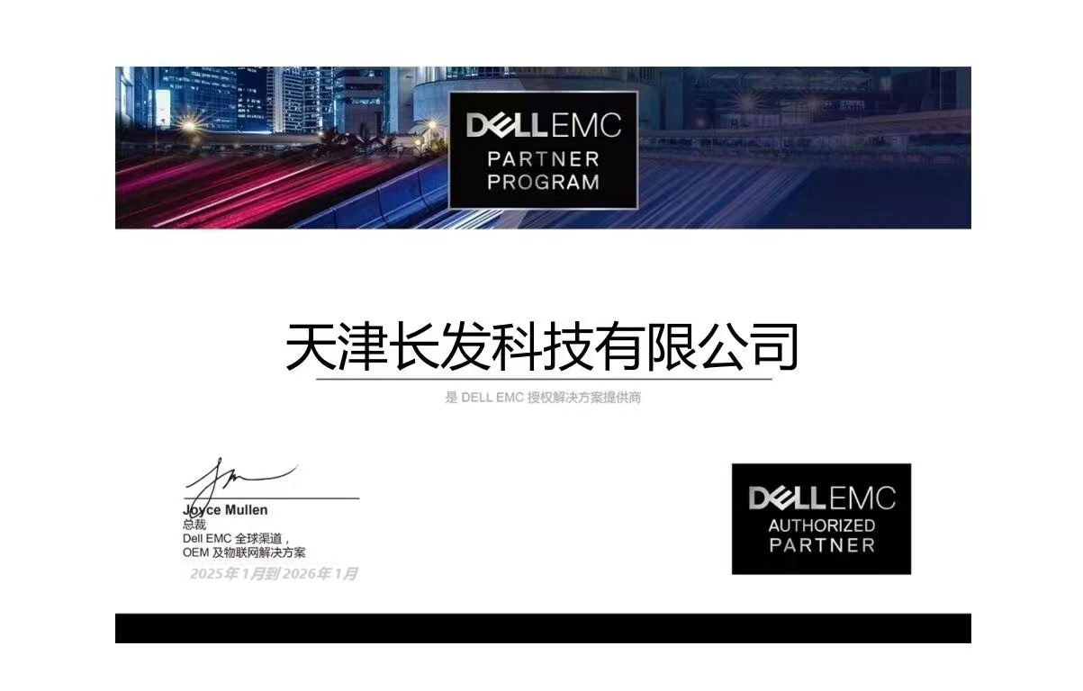 DELL EMC 授權解決方案提供商