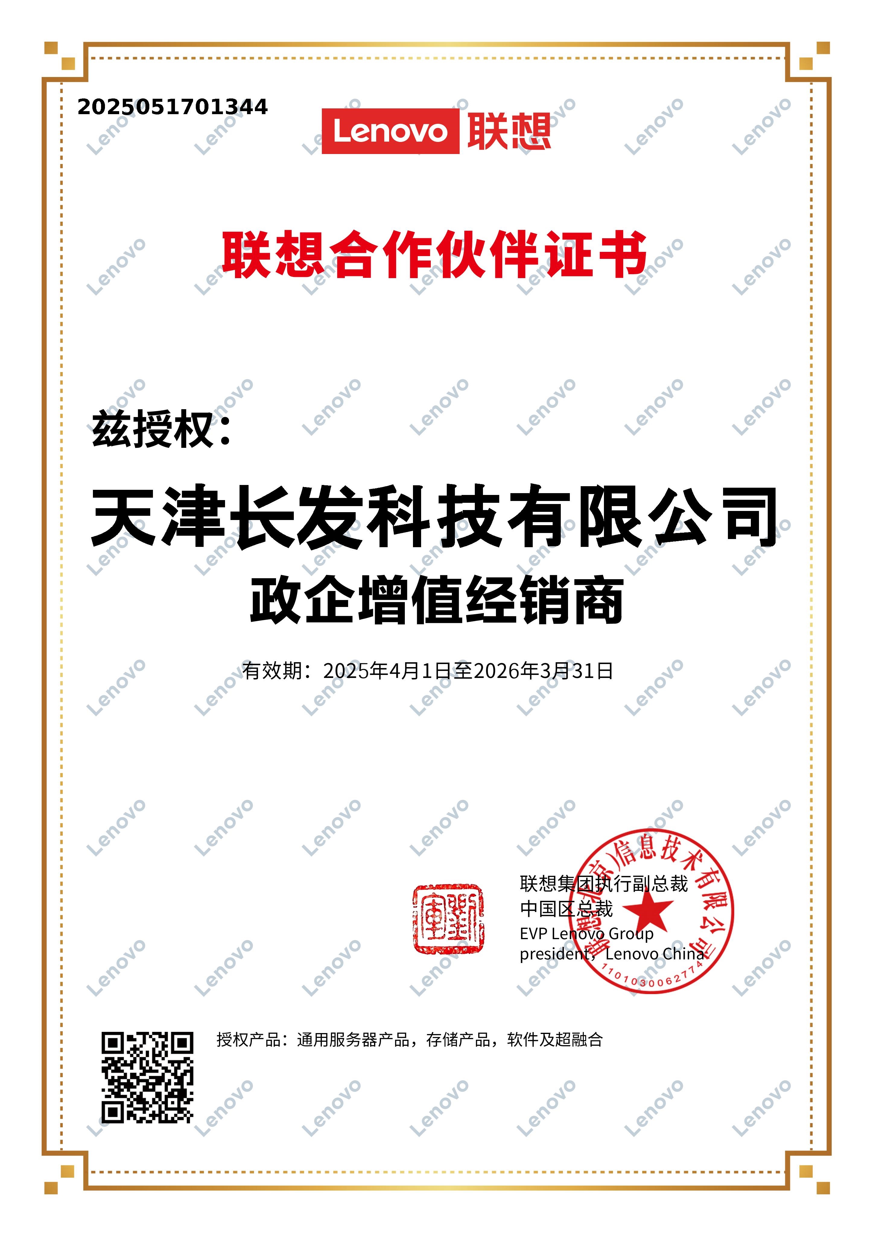 聯(lián)想政企增值經(jīng)銷(xiāo)商